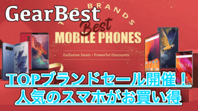 【GearBest】UMIDIGI S2 ProやElephone S8、OnePlus5Tなど人気の新スマホがセール中!