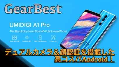 【UMIDIGI A1 Pro スペック紹介】13MP+5MPのデュアルカメラやFaceIDを搭載した格安スマホ!セール情報あり