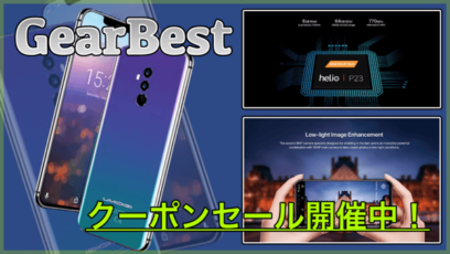 【100台限定 245.99ドル】UMIDIGI Z2のクーポンセール開催中!6GBメモリの高コスパスマホです
