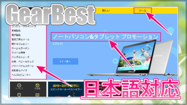 【GearBest】日本語サイト登場！日本語や変更点をチェックしてみた！開店記念セールあり