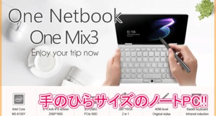 One Netbook One Mix 3のスペック