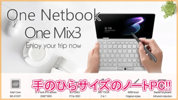 One Netbook One Mix 3のスペック