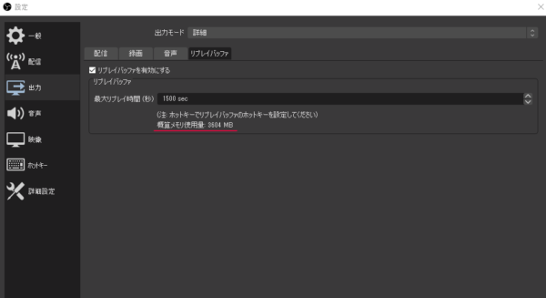 OBS Studio 概算メモリ使用量