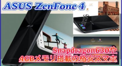 ASUS ZenFone 4 スペック