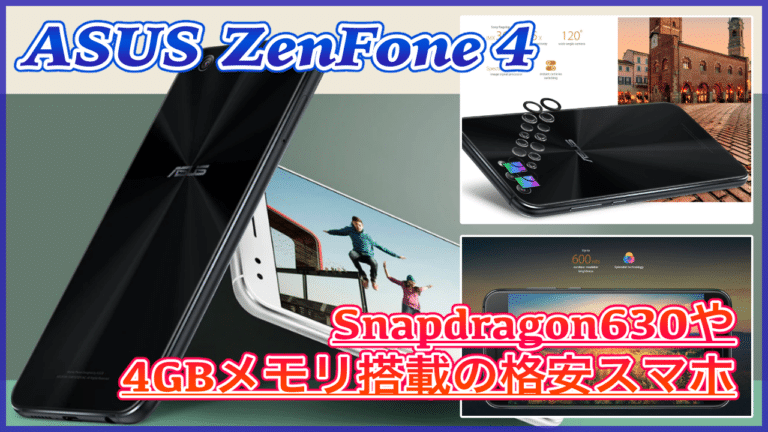 ASUS ZenFone 4 スペック