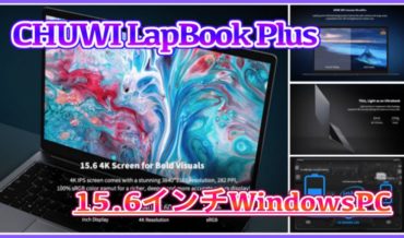 Chuwi LapBook Plus スペック