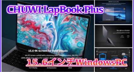 Chuwi LapBook Plus スペック