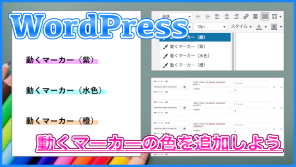 WordPress Diver 動くマーカー 追加