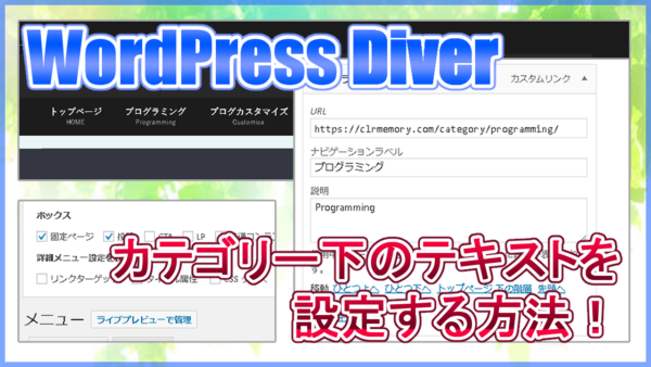 WordPress Diver カテゴリー下のテキスト