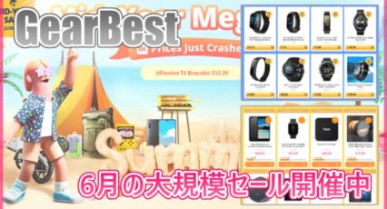 GearBest 6月の大規模セール