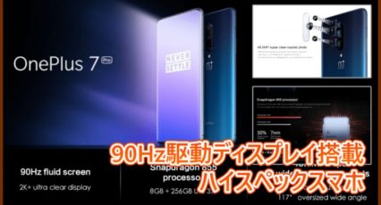 OnePlus 7 Pro スペック