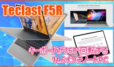 Teclast F5R スペック