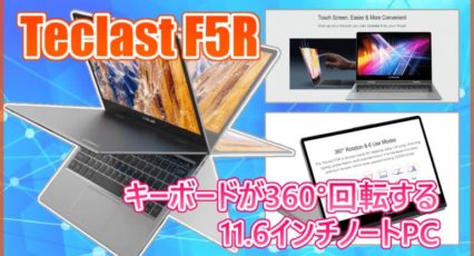 Teclast F5R スペック
