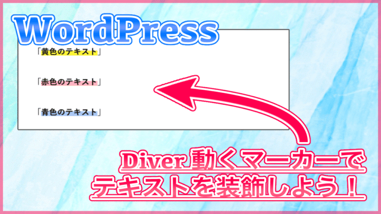 WordPress Diver 動くマーカー