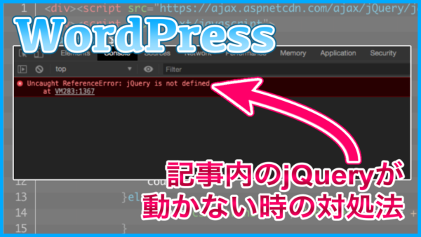 WordPress 記事内 jQuery