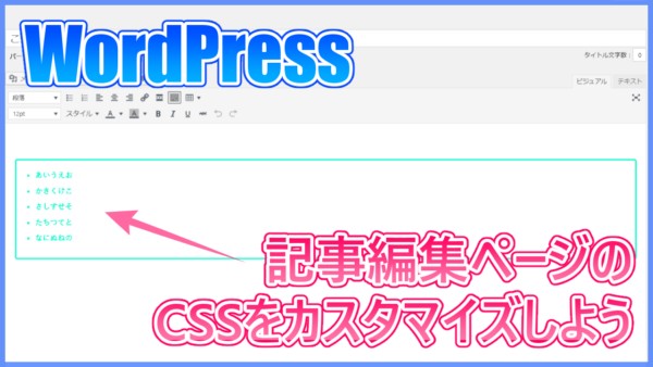 WordPress 記事編集ページのCSSをカスタマイズ