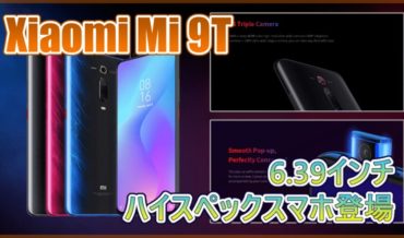 Xiaomi Mi 9T スペック