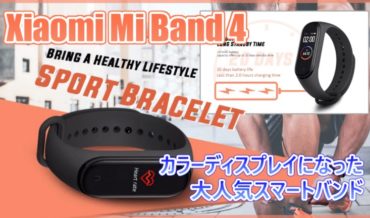 Xiaomi Mi Band 4 スペック