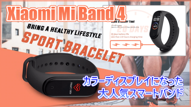 Xiaomi Mi Band 4 スペック