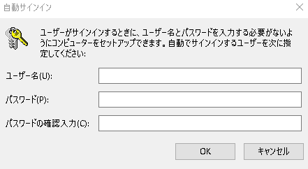 Windows 自動サインイン